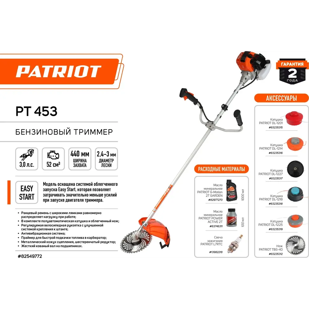 Триммер бензиновый Patriot PT 453 3 л.с STLM-2046484 - Вид №4