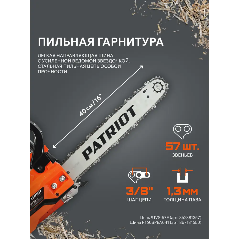 Пила цепная бензиновая Patriot PT 3816, 2 л.с STLM-2056046 - Вид №16