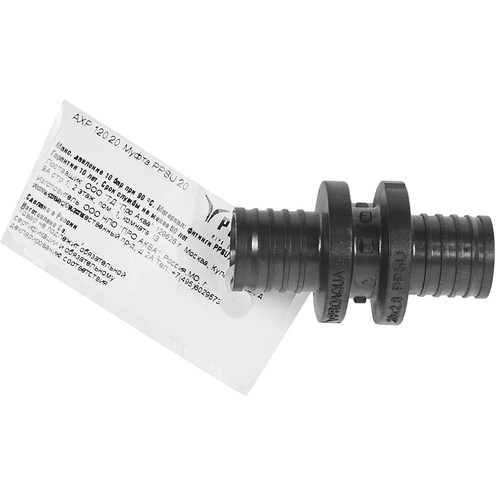 Муфта Pro Aqua PPSU 20 мм для систем водоснабжения 85231842 STLM-0060186 - Вид №2
