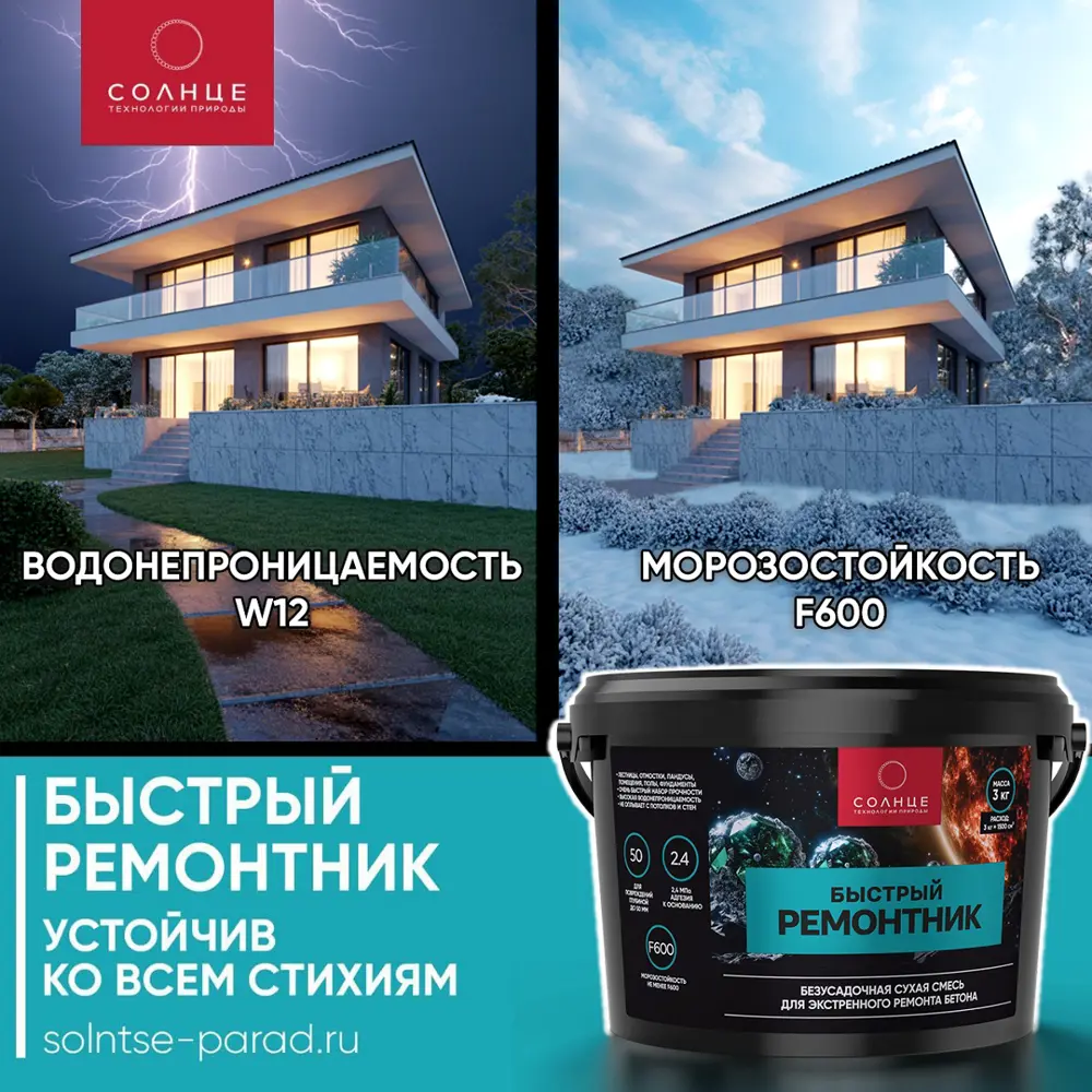 Состав ремонтный Ремонтник 3 кг Santreyd СТБ 1464-2024 STLM-2087933 - Вид №4