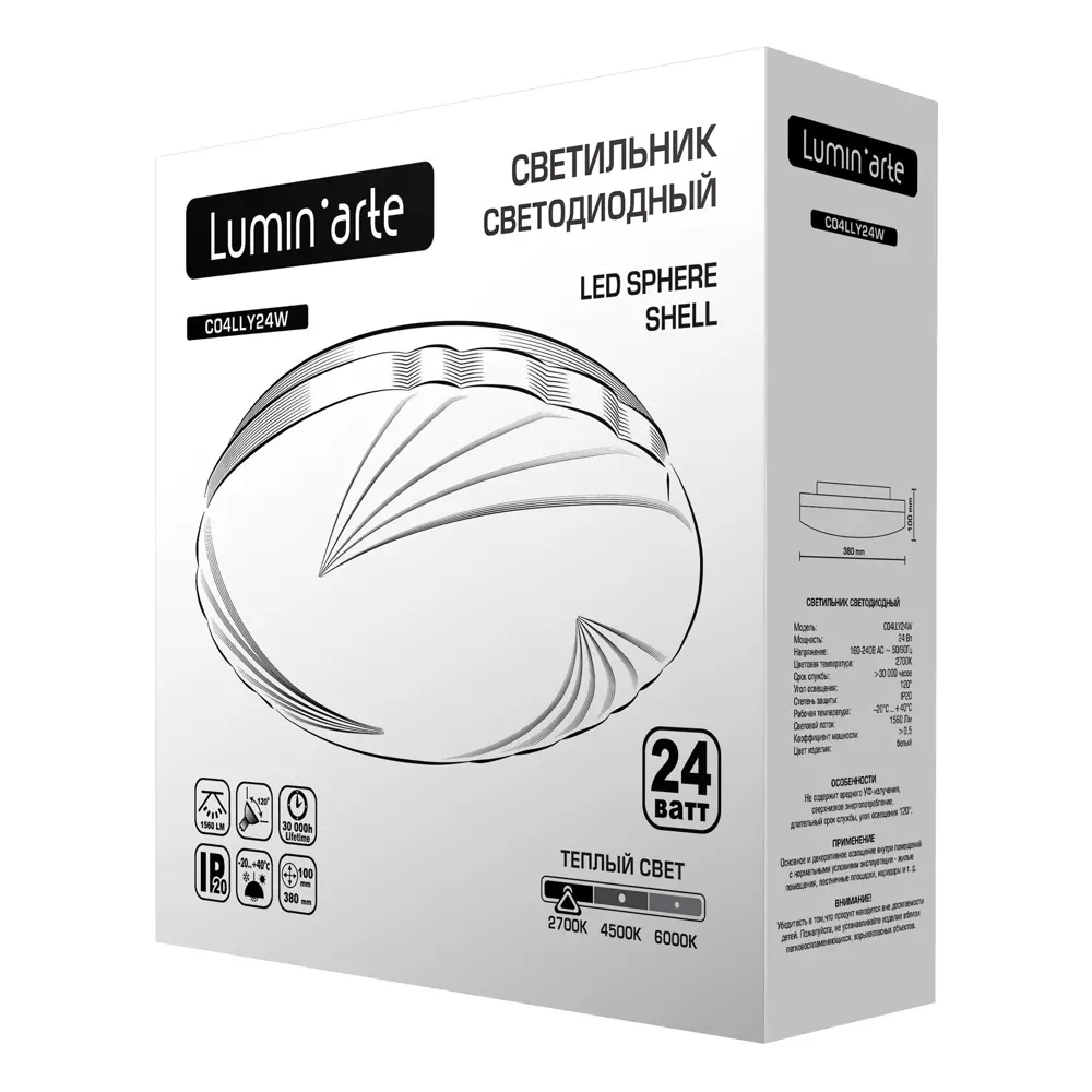 Светильник настенно-потолочный светодиодный Shell 24 Вт, 2700К Santreyd STLM-2012890 - Вид №5