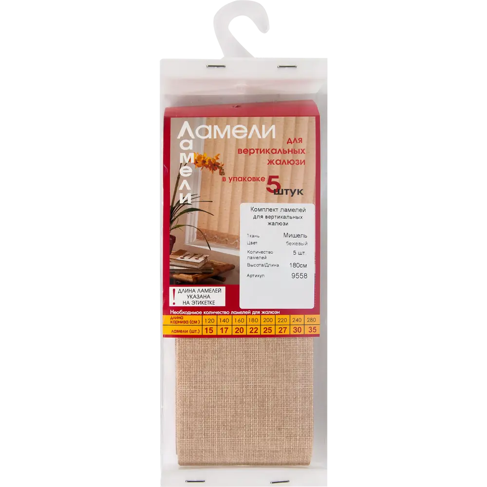 Ламели для вертикальных жалюзи «Мишель» 180 см, цвет бежевый, 5 шт Santreyd STLM-2170872 - Вид №2