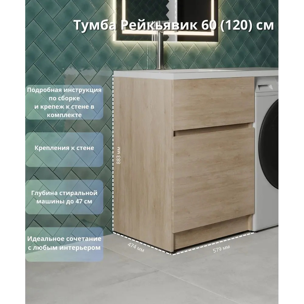 Тумба под накладную раковину KONSENSA Рейкьявик правая 58x91.7 раковина на стиральную машину Терни / Рейкьявик шкаф-пенал цвет корпуса бежевый Santreyd STLM-2172356 - Вид №3