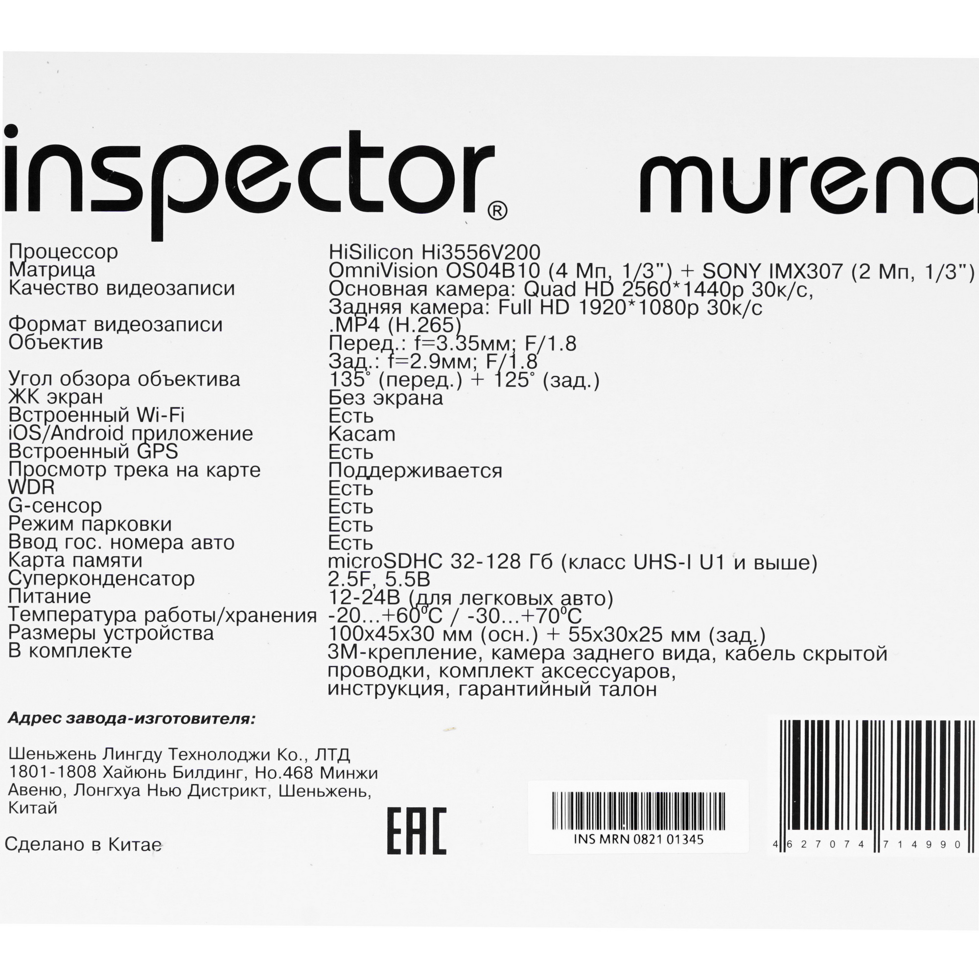 5305410 Видеорегистратор Inspector Murena STDN-0000250 - Вид №7