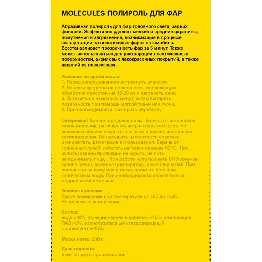 Полироль для фар Molecules 150 мл Santreyd STLM-2022679 - Вид №1