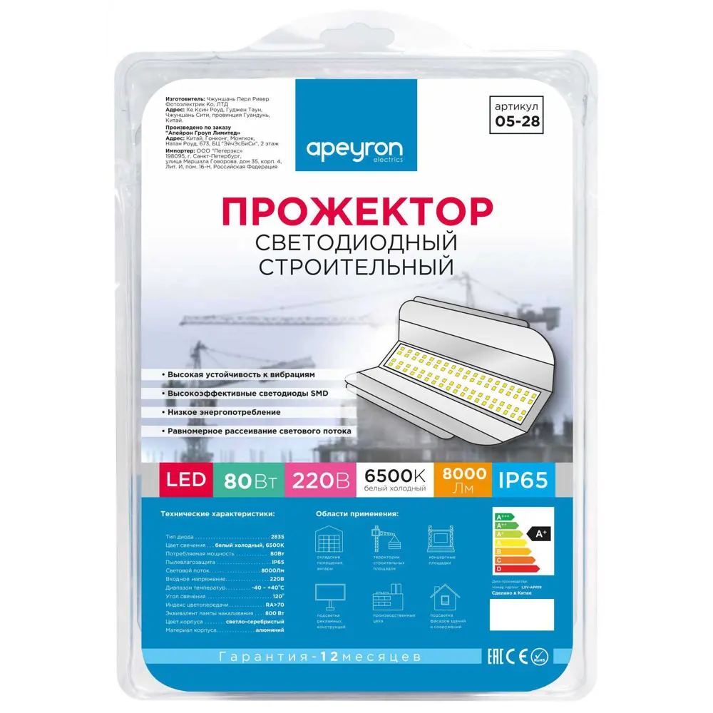 Прожектор светодиодный 80Вт 8000Лм IP65 холодный белый свет Santreyd STLM-2112808 - Вид №4