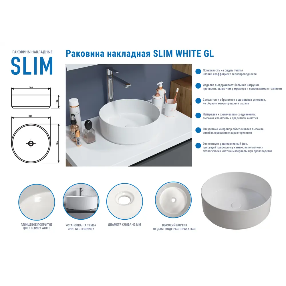 Раковина Slim White GL накладная на столешницу 34.6 см Santreyd STLM-2123730 - Вид №1