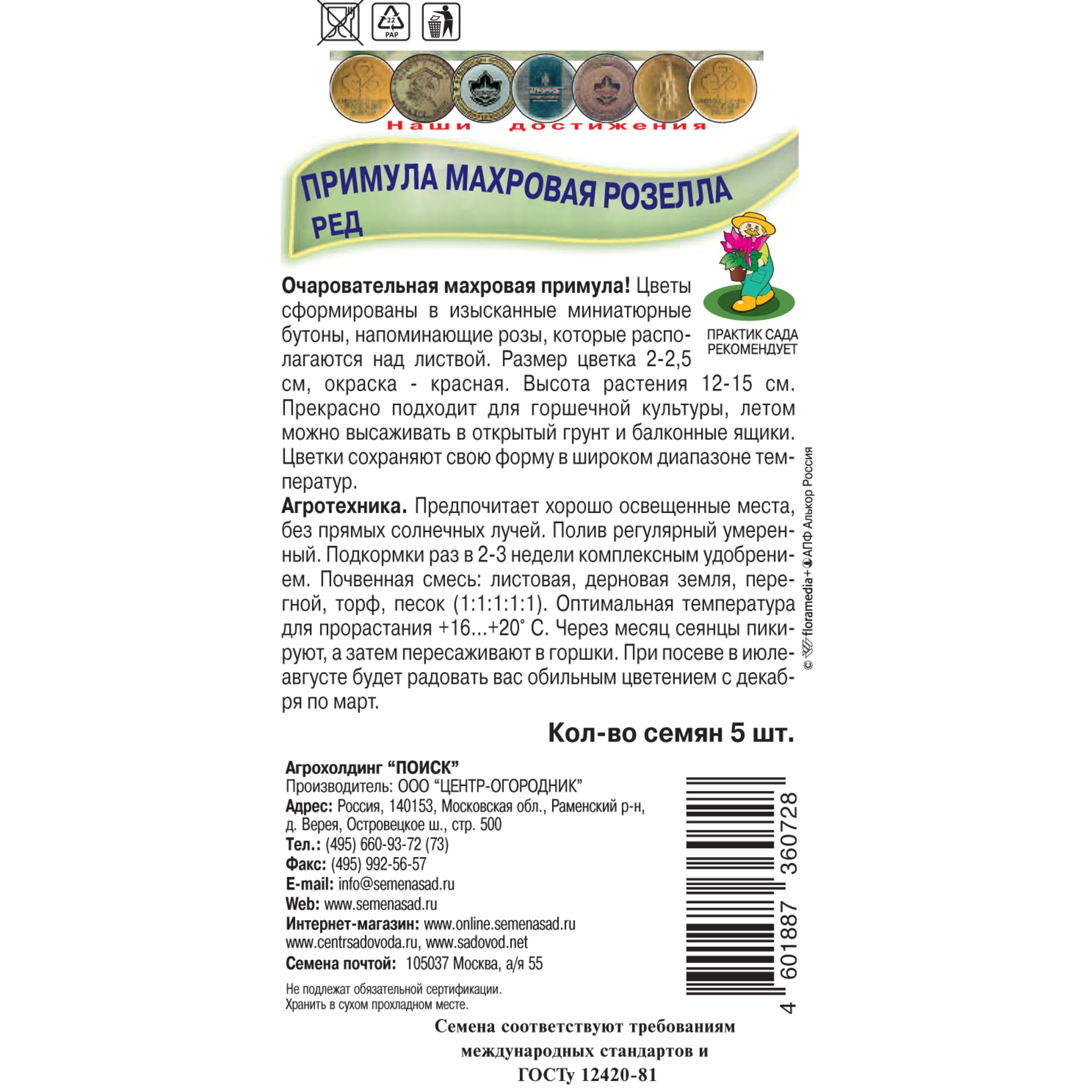 82984203 Семена Примула махровая «Розелла Ред» Santreyd  - Вид №1