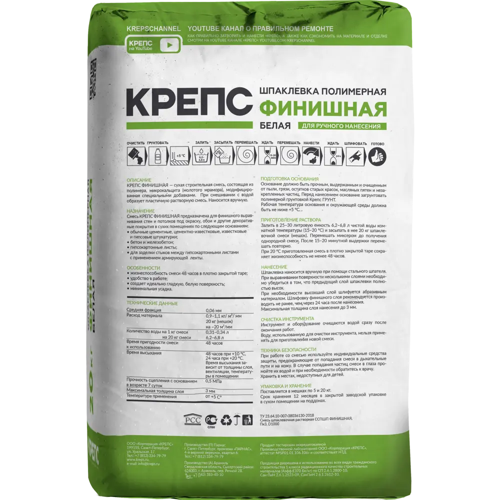 Шпаклёвка полимерная финишная Крепс 20 кг белый Финишная белая STLM-2197997 - Вид №1