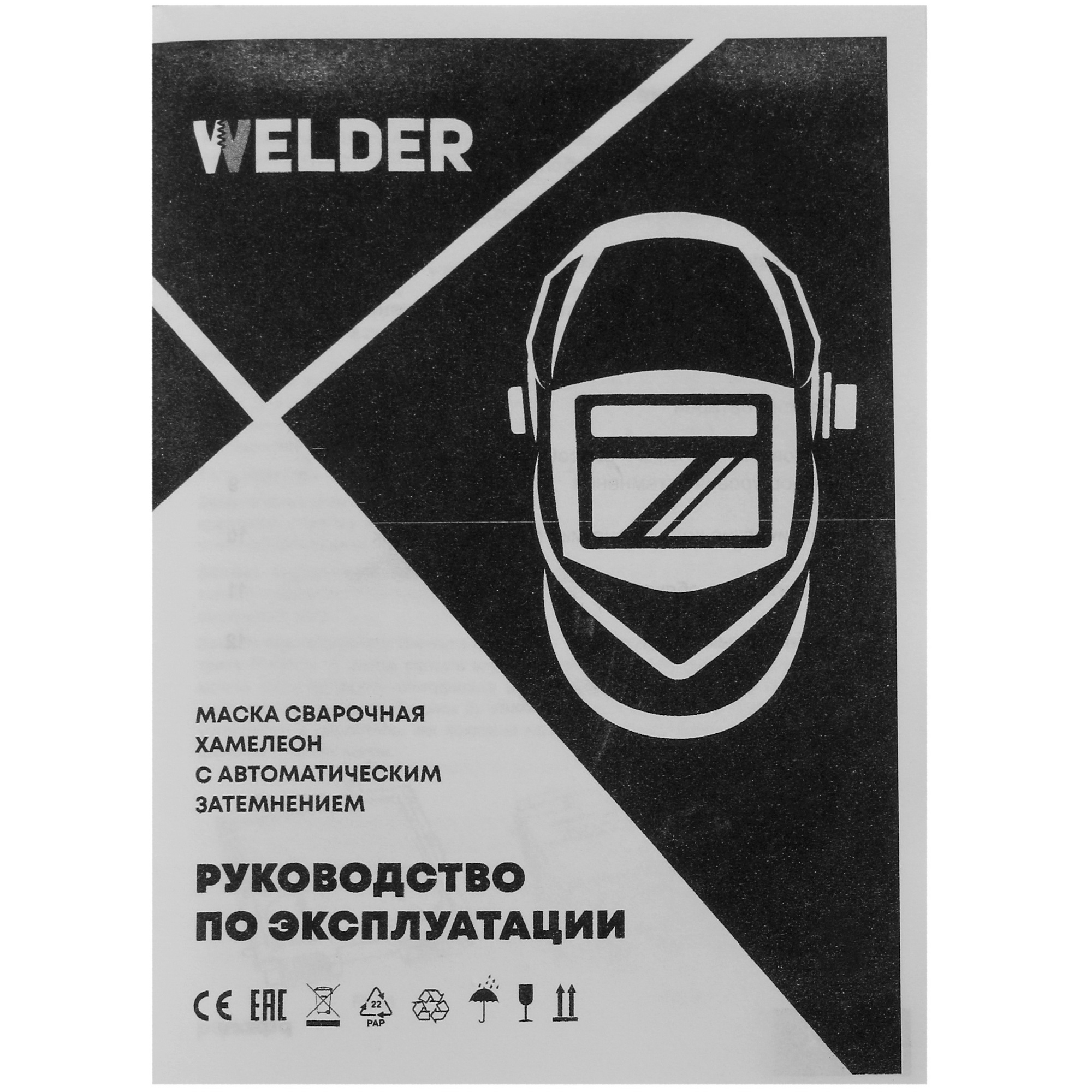 Маска сварочная WELDER PRO Ф6 Хамелеон 5353641 STDN-0087085 - Вид №4