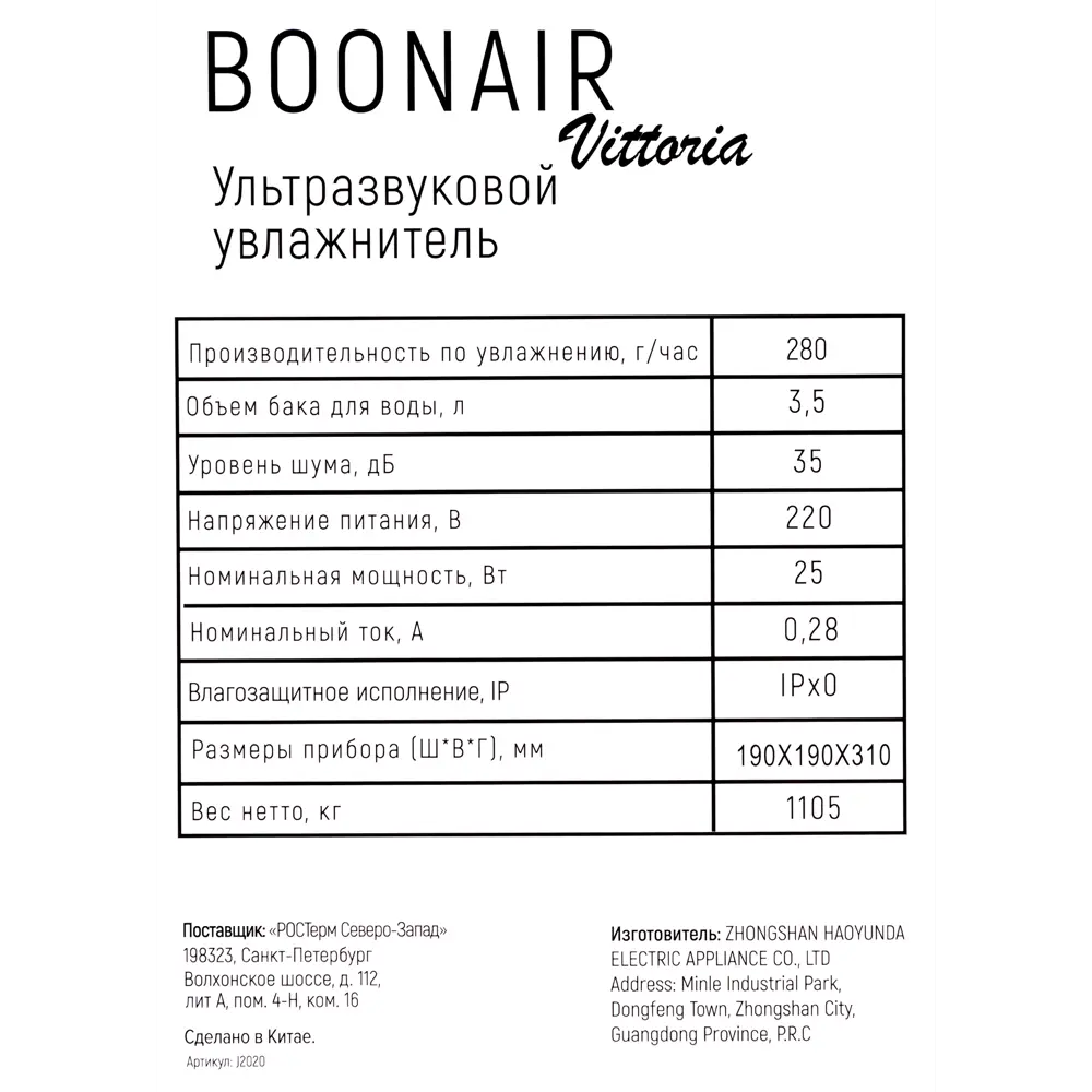 Увлажнитель воздуха ультразвуковой Boonair Vittoria цвет белый Santreyd STLM-2086929 - Вид №5