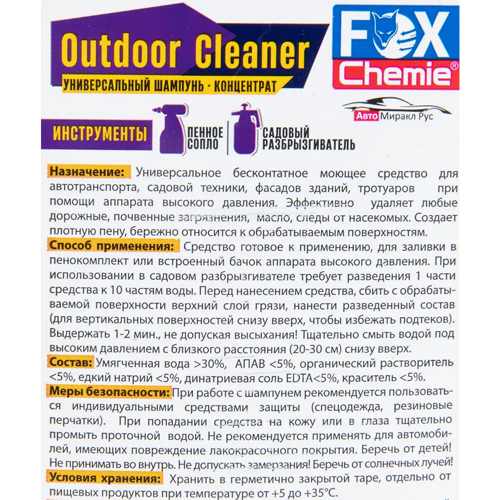 Автошампунь для бесконтактной мойки Fox Chemie LMF61, 1 л STLM-2130827 - Вид №2