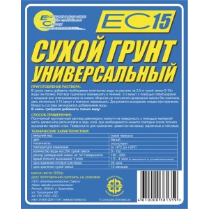 Грунтовка универсальная сухая ЕС 15 10 л