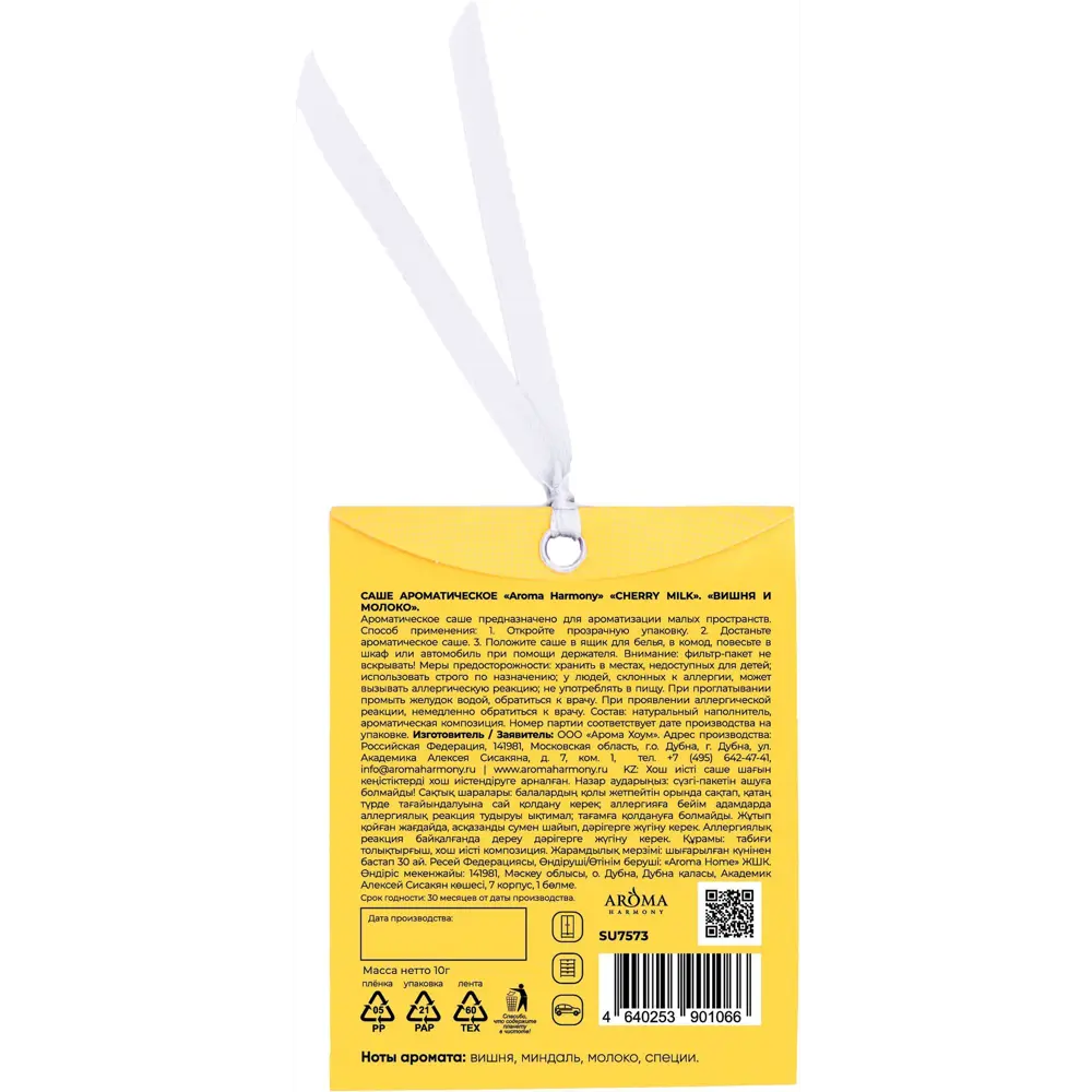 AROMA HARMONY Саше ароматическое с нотками вишни и миндального молока 89359587 STLM-1572390 - Вид №1
