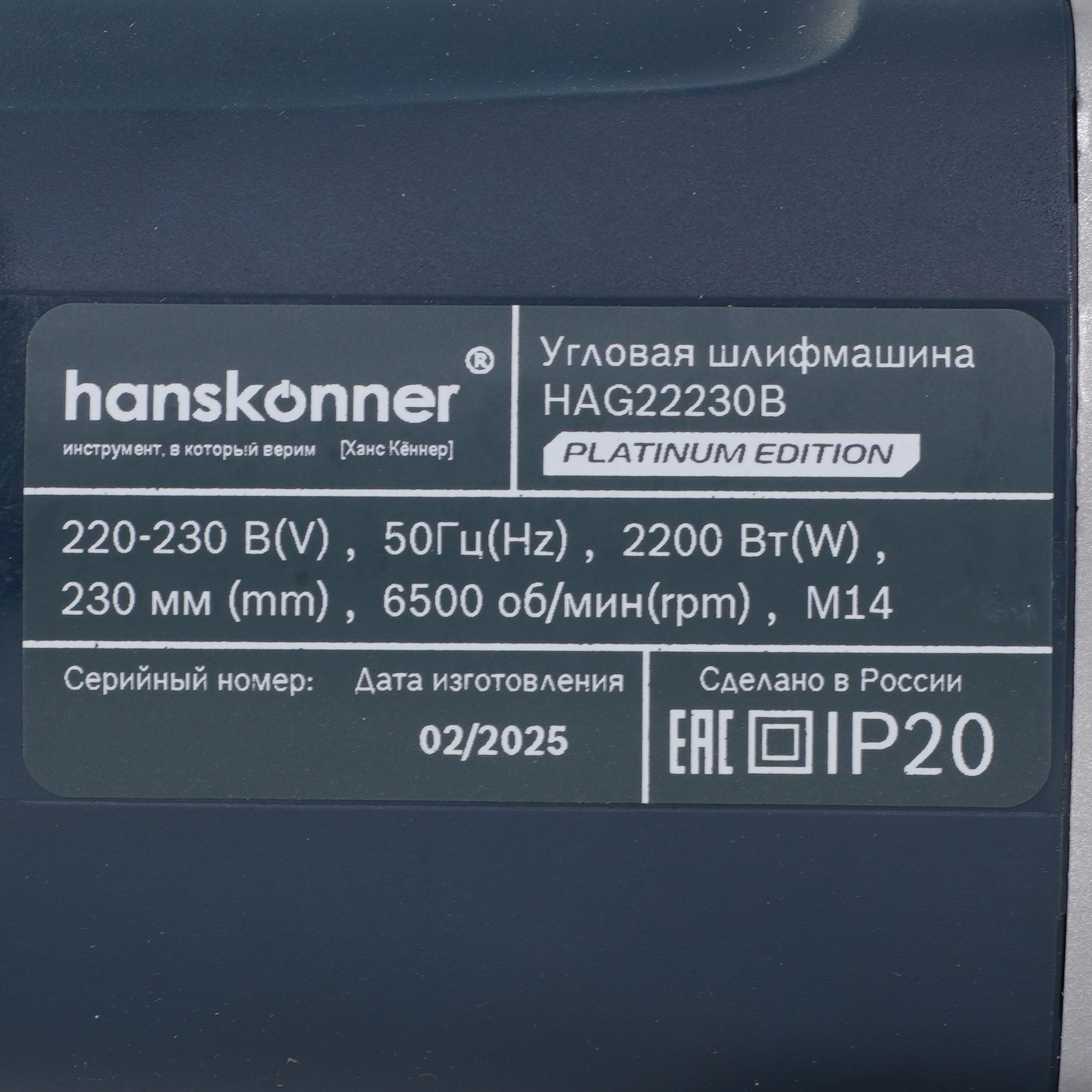 Углошлифовальная машина (УШМ) Hanskonner HAG22230B PLATINUM 9235646 STDN-0073779 - Вид №4