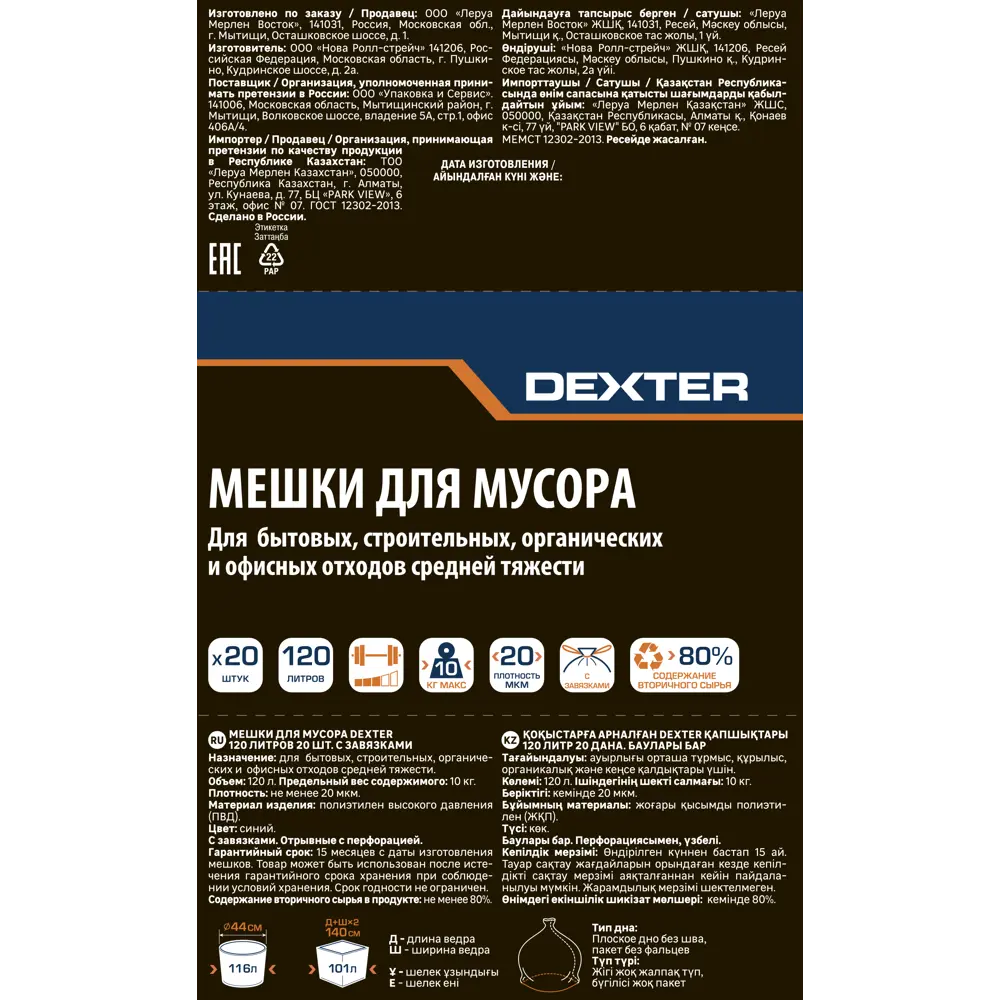 Мешки для мусора Dexter 120 л - надежное решение для строительства и уборки 86584234 STLM-0070402 - Вид №1