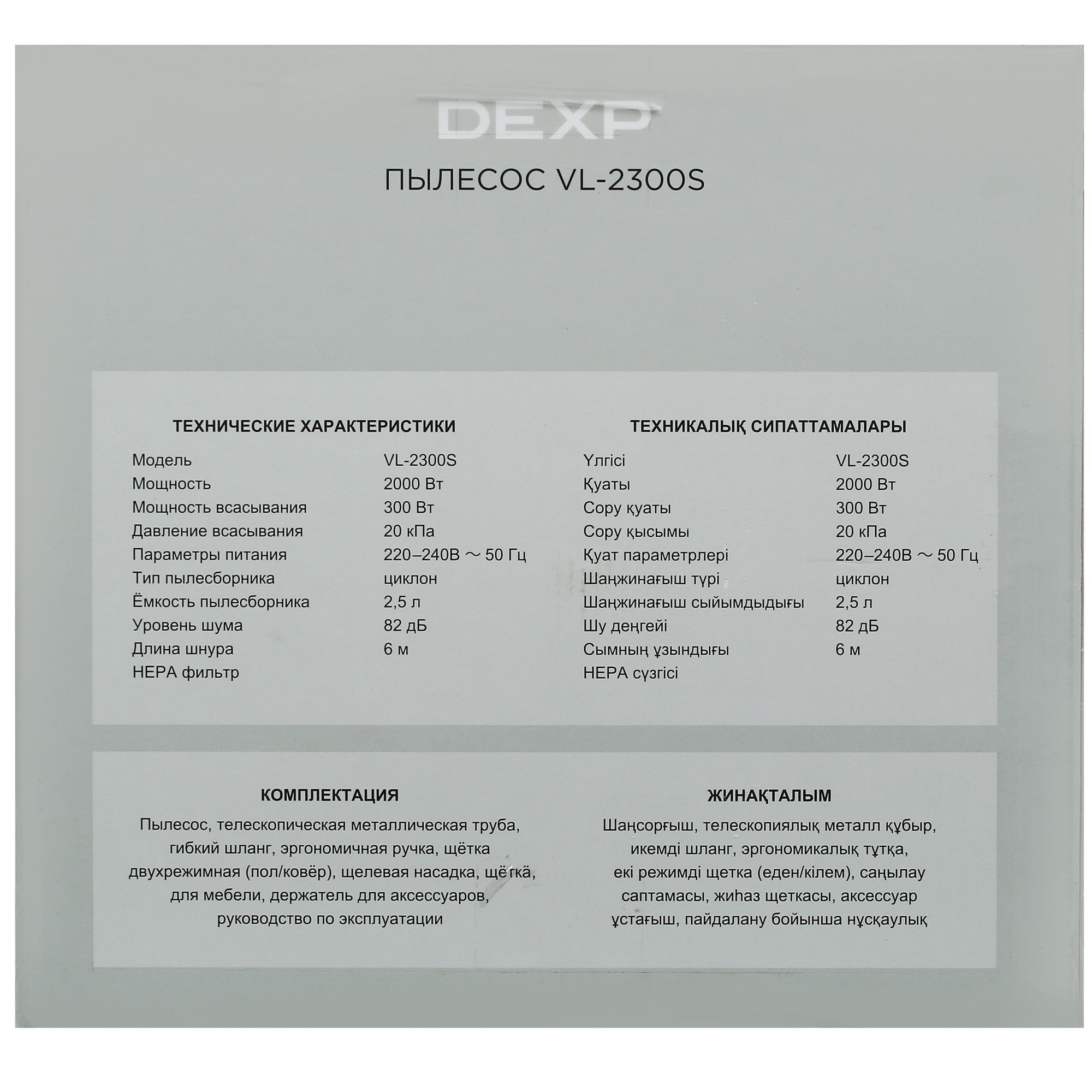 5420436 Пылесос DEXP VL-2300S черный STDN-0098489 - Вид №15