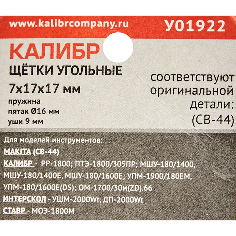 89071257 Щетки угольные Калибр 7x17x17 мм У01922 STLM-0077988  - Вид №2