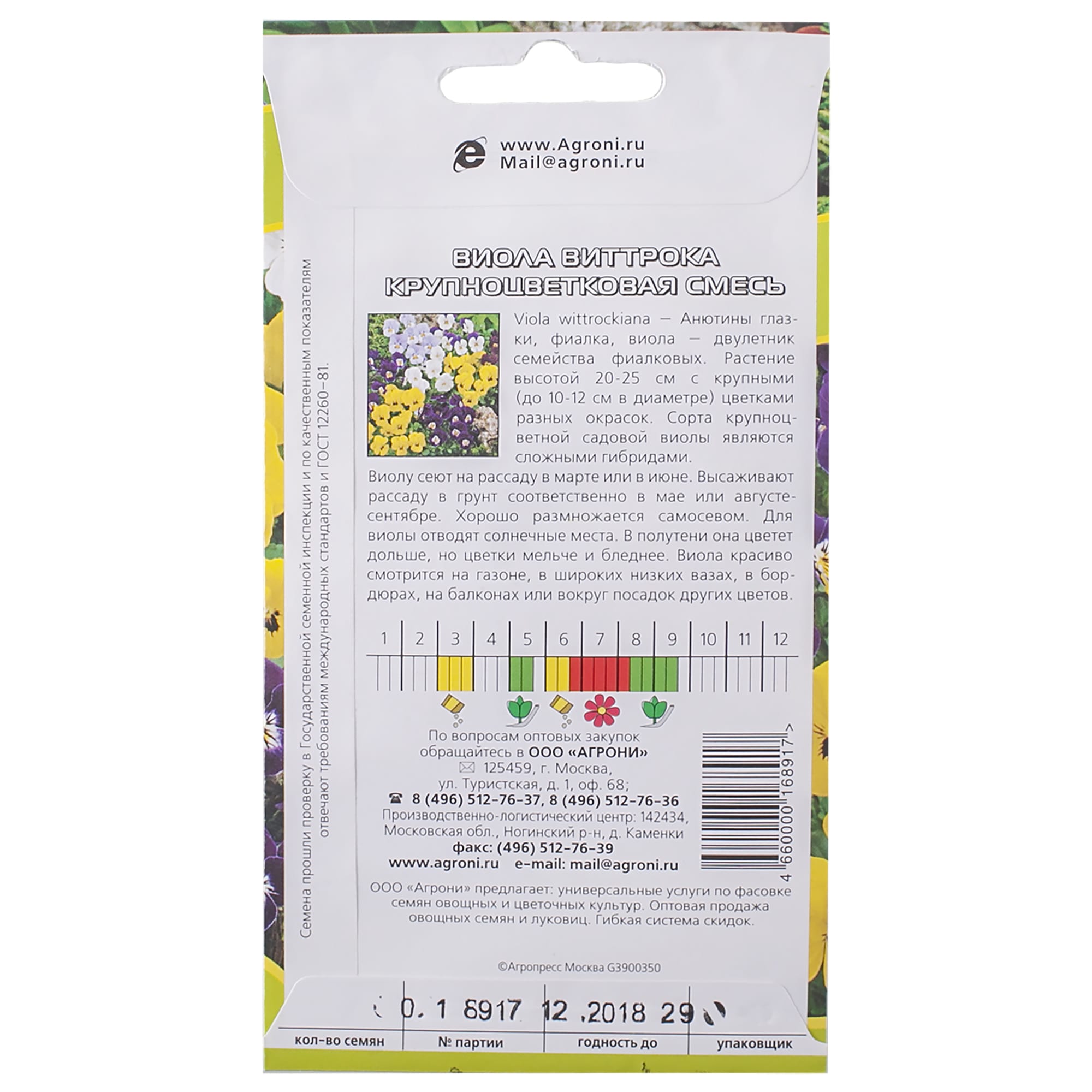 17251341 Виола виттрока «Крупноцветковая смесь» Santreyd  - Вид №1