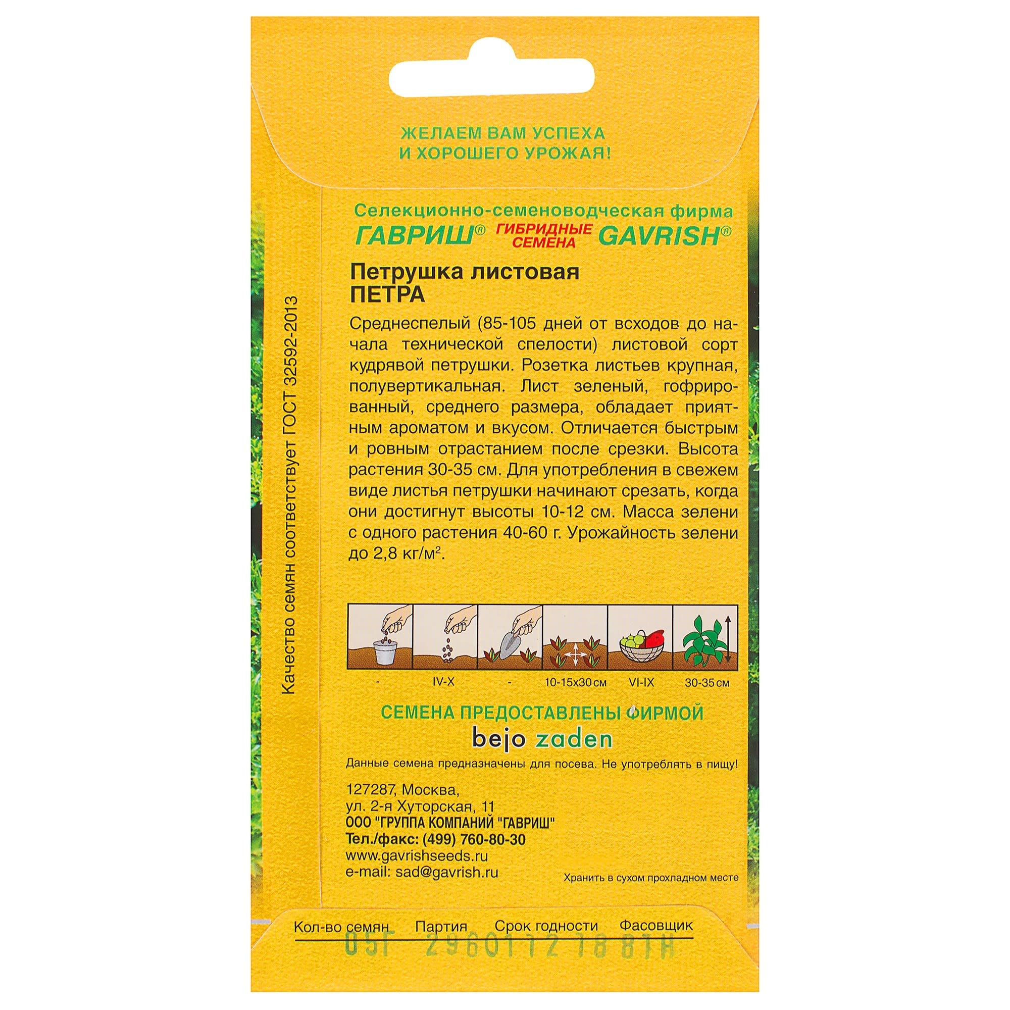 13897443 Семена Петрушка листовая курчавая «Петра» Santreyd  - Вид №1