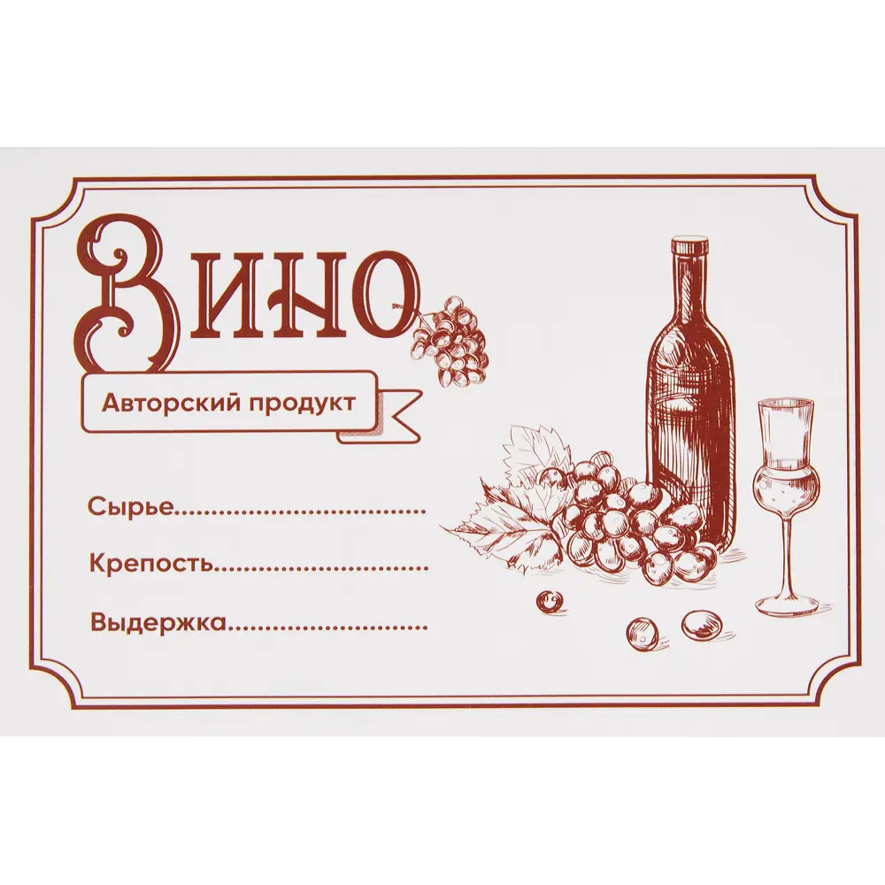 Этикетка для бутылок Вино 30 шт Santreyd STLM-2160124
