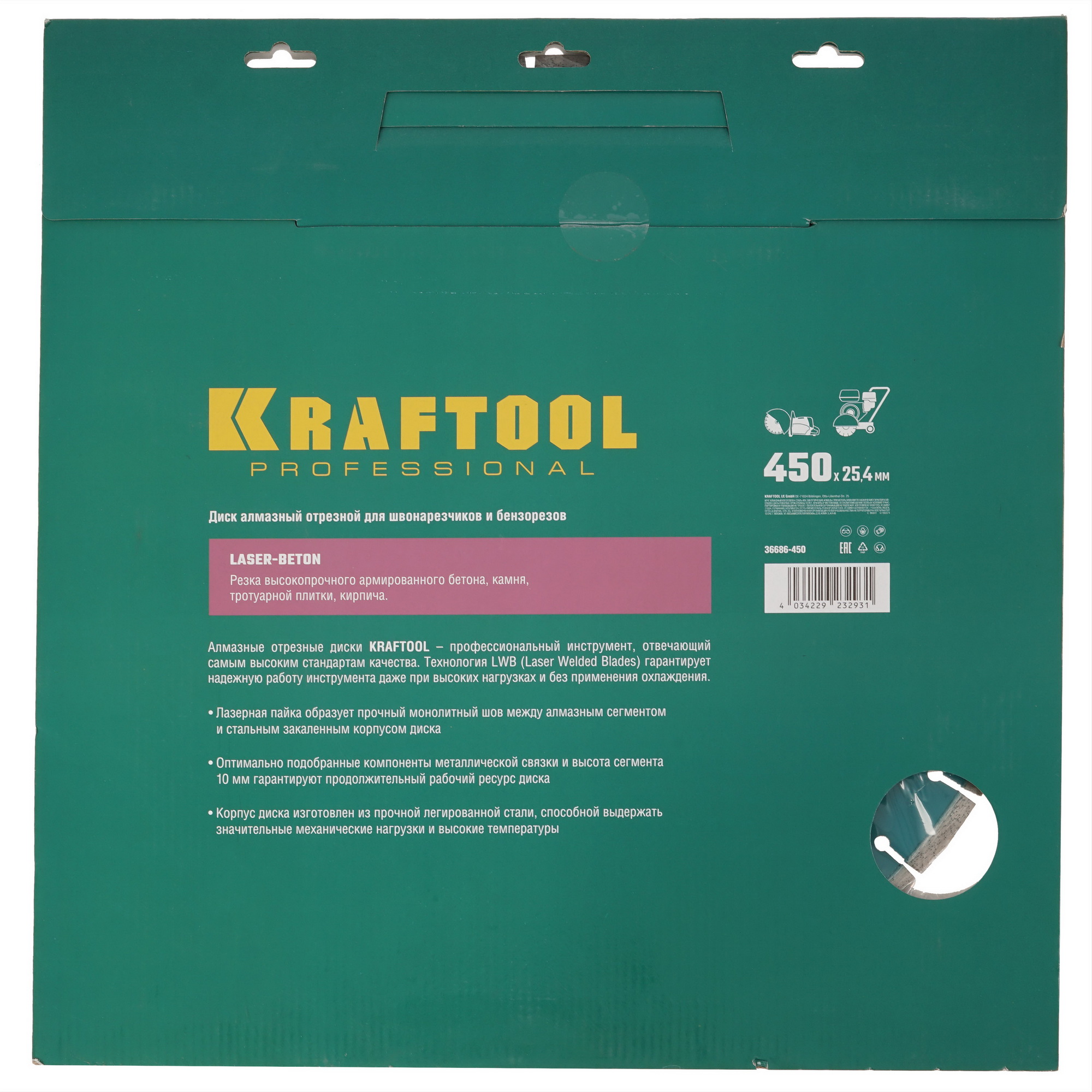 Диск алмазный KRAFTOOL LASER-BETON 450 мм 9012383 STDN-0044443 - Вид №3