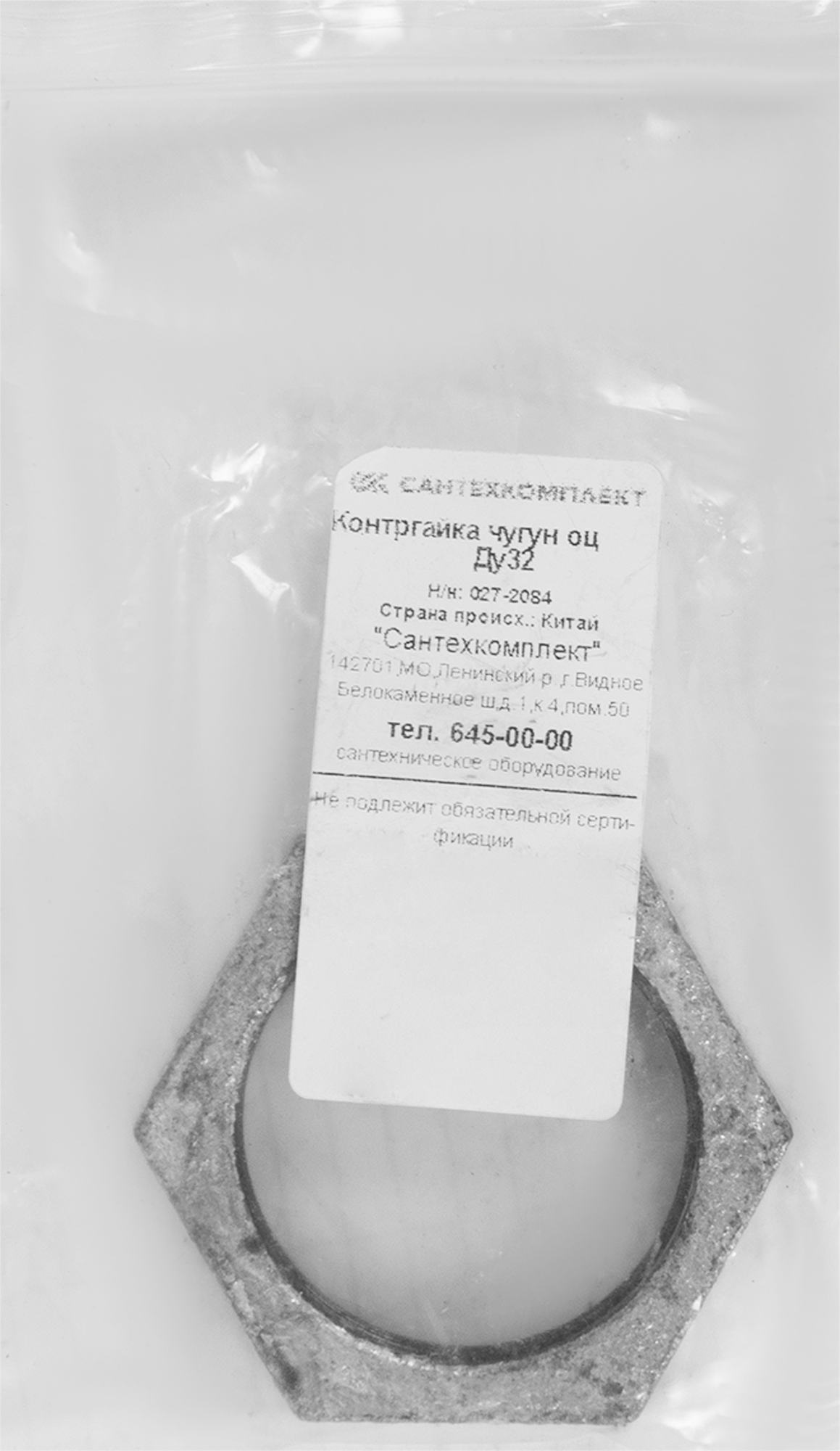 Контргайка Santreyd 1¼" оцинкованная для надежного соединения труб 10991960 STLM-0001019 - Вид №2