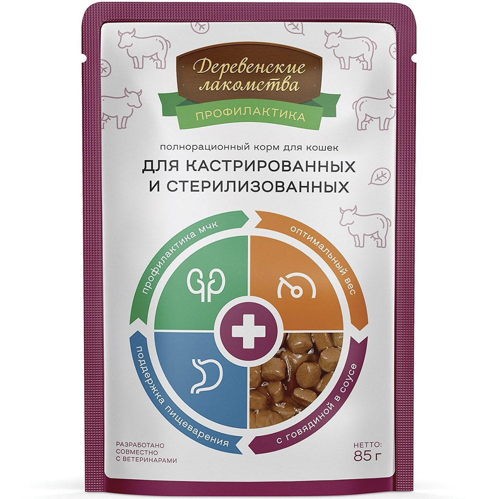 ПР0054709*12 Корм для кошек для кастрированных и стерилизованных, говядина пауч 85г (упаковка - 12 шт) ДЕРЕВЕНСКИЕ ЛАКОМСТВА 
