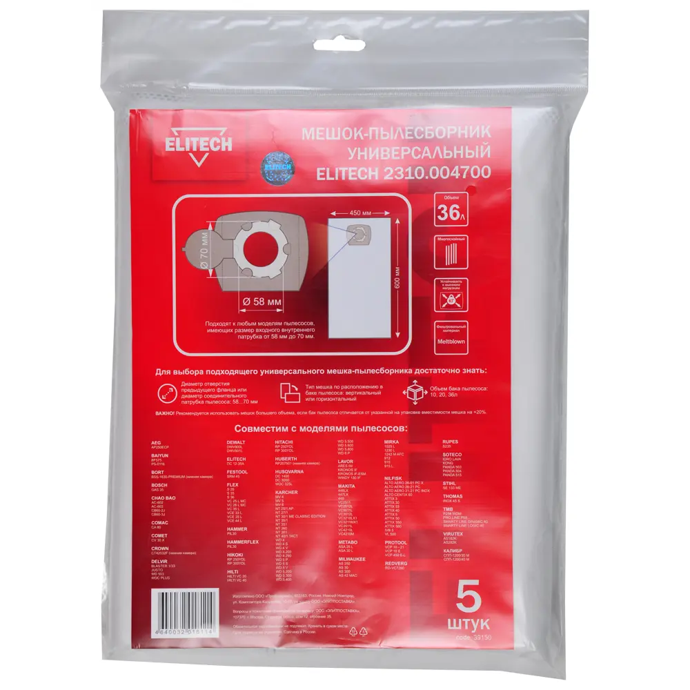 Мешки синтетические для пылесоса Elitech 183035 36 л, 5 шт STLM-2104575 - Вид №5