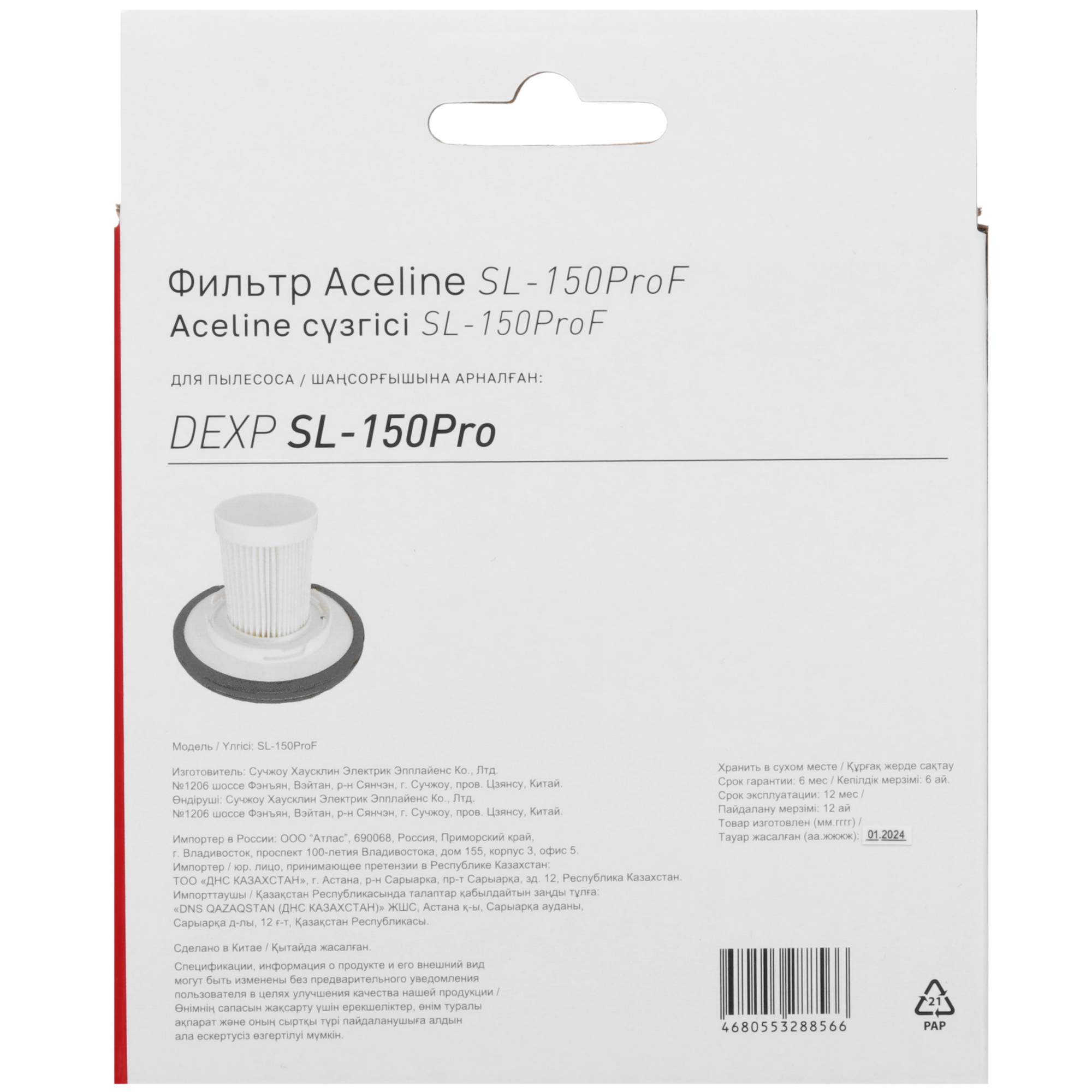 5432668 Фильтр Aceline SL-150ProF STDN-0002405 - Вид №2