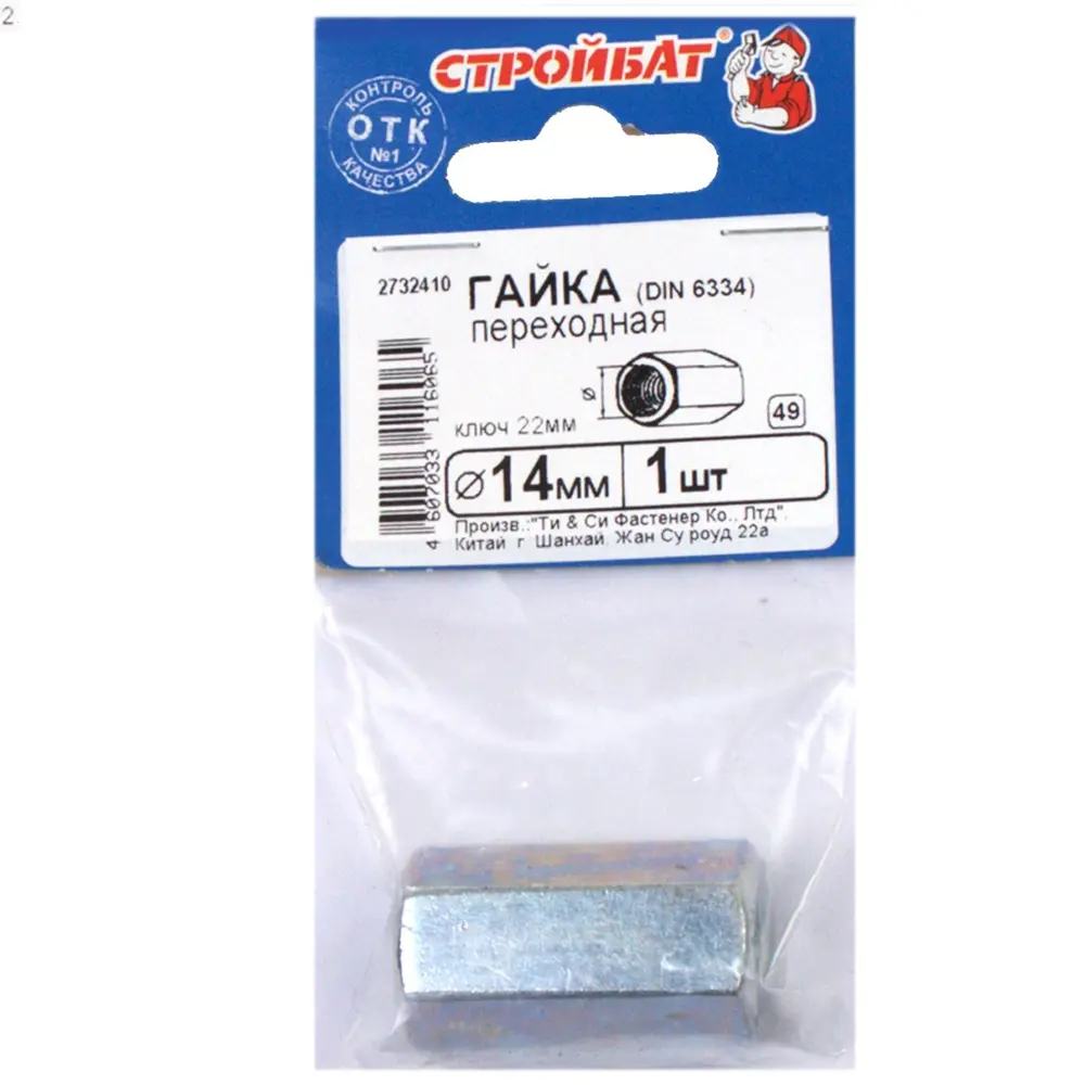 Гайка переходная DIN 6334 М14, 1 шт Santreyd STLM-2208905 - Вид №1