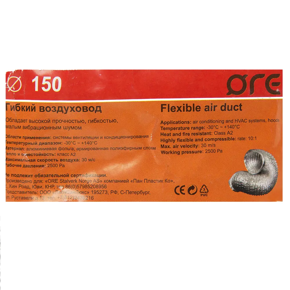 Santreyd Гибкий воздуховод D150 - универсальный переходник для вентиляции 14397846 STLM-0004924 - Вид №2