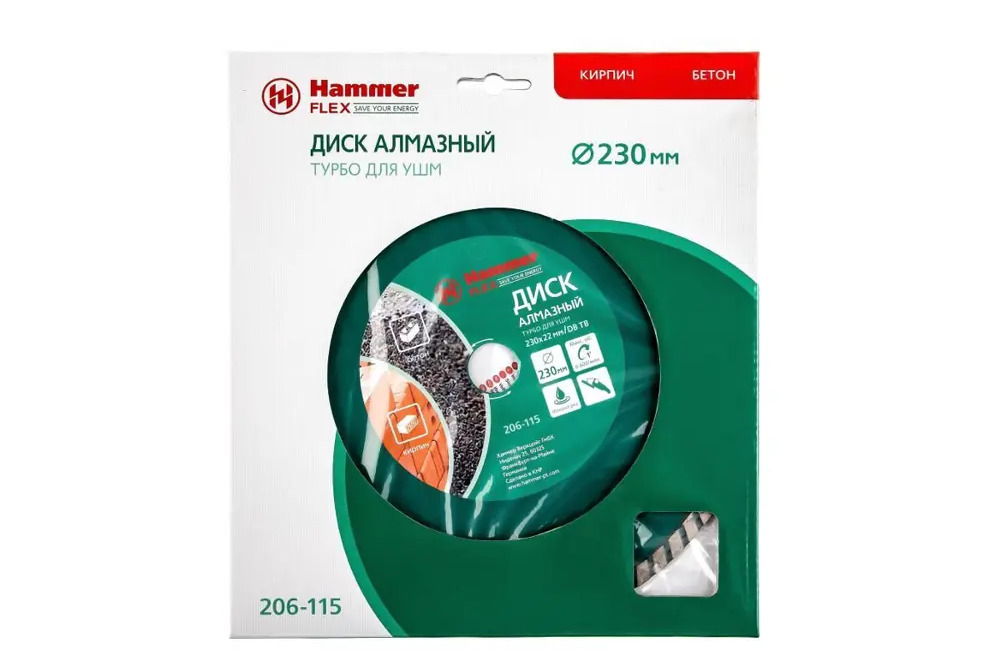 91662208 Диск алмазный по бетону Hammer Flex 206-115 DB TB сплошная кромка 230x22.2x3 мм STLM-0843050