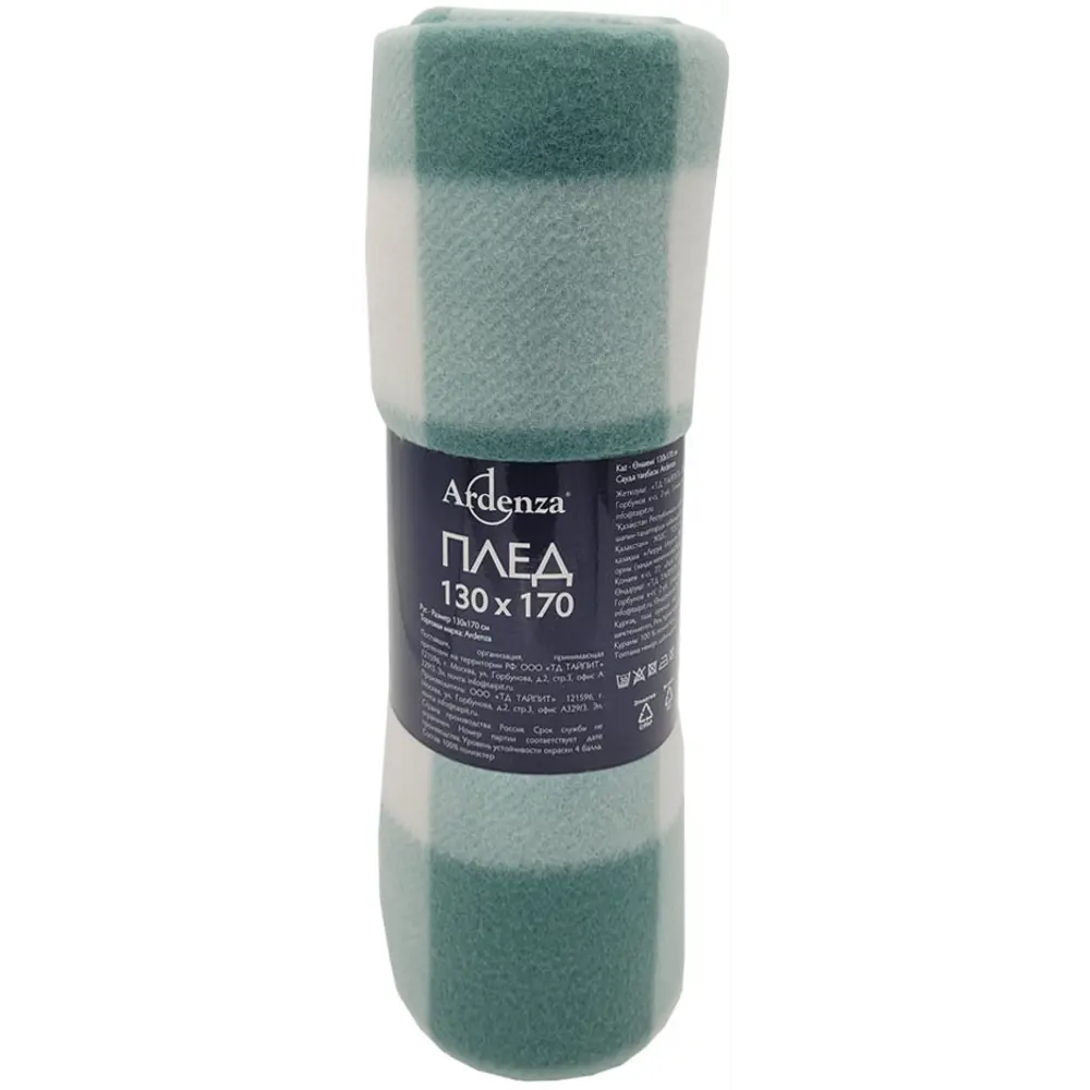 Плед Windsor 130x170 см флис цвет бело-зеленый Ardenza STLM-2187877 - Вид №2