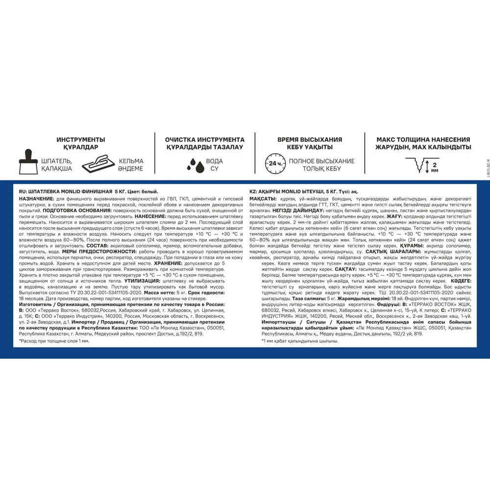 Универсальная шпатлевка финишная акриловая MONLID 5 кг Шпатлевка MONLID финишная 5 кг STLM-2124040 - Вид №1