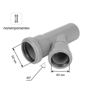 Тройник Pro Aqua 50x40x50/45° полипропилен