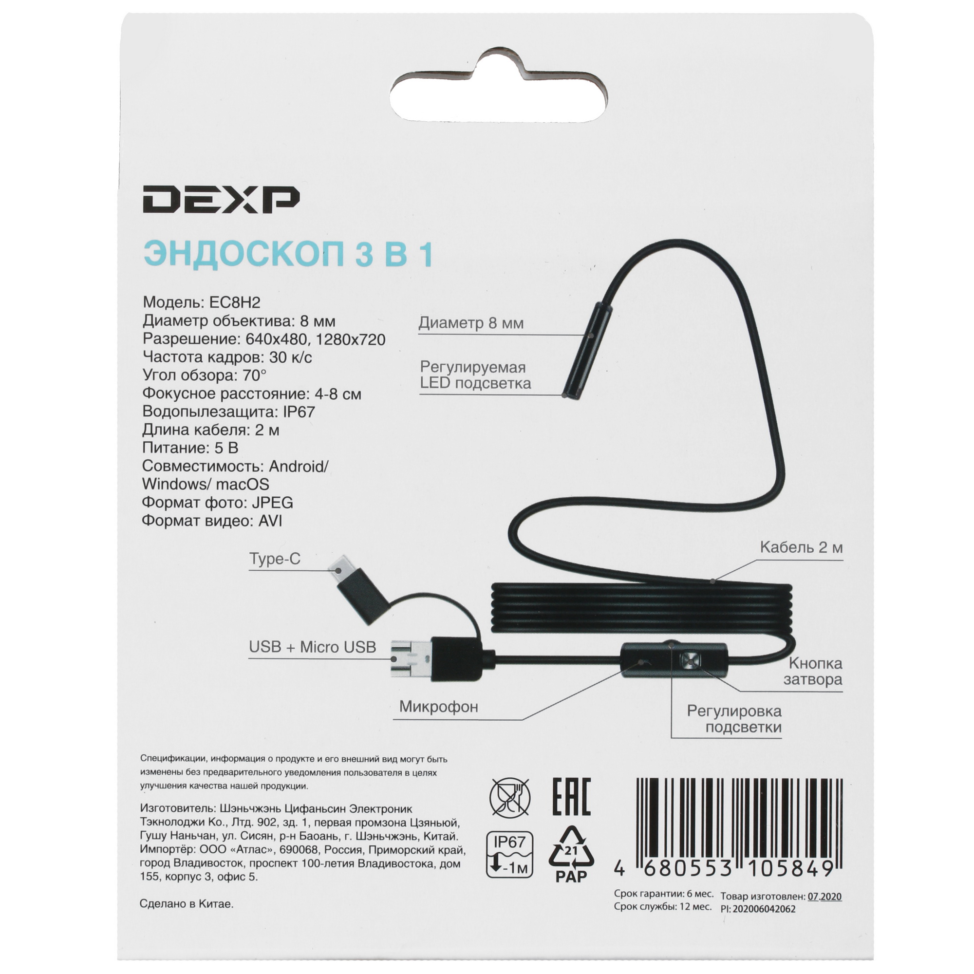 1668400 Видеоскоп DEXP EC8H2 STDN-0073368 - Вид №6