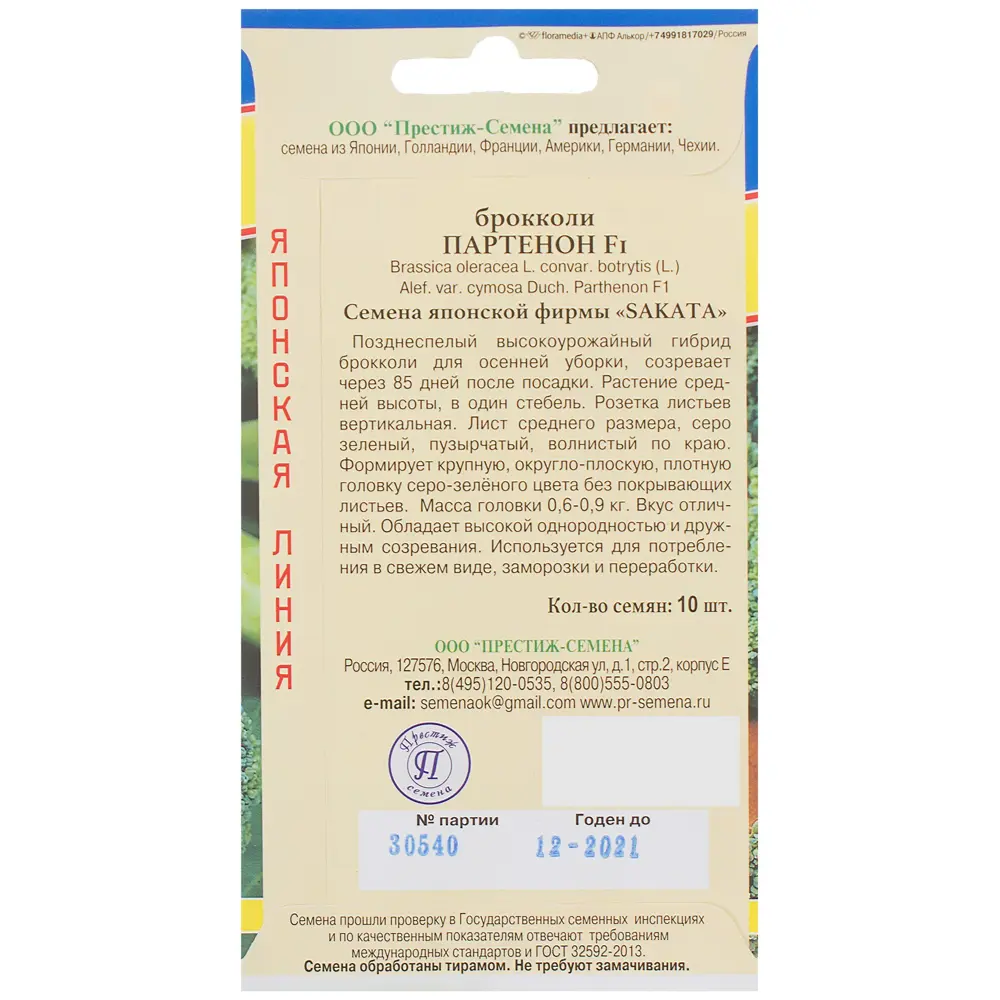 Семена Капуста брокколи Партенон F1 Престиж семена STLM-2135583 - Вид №1