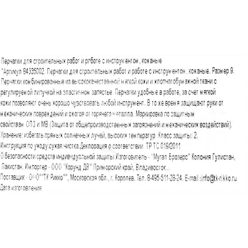 Перчатки кожаные КОЖ9 размер 9/L Santreyd STLM-2190286 - Вид №3