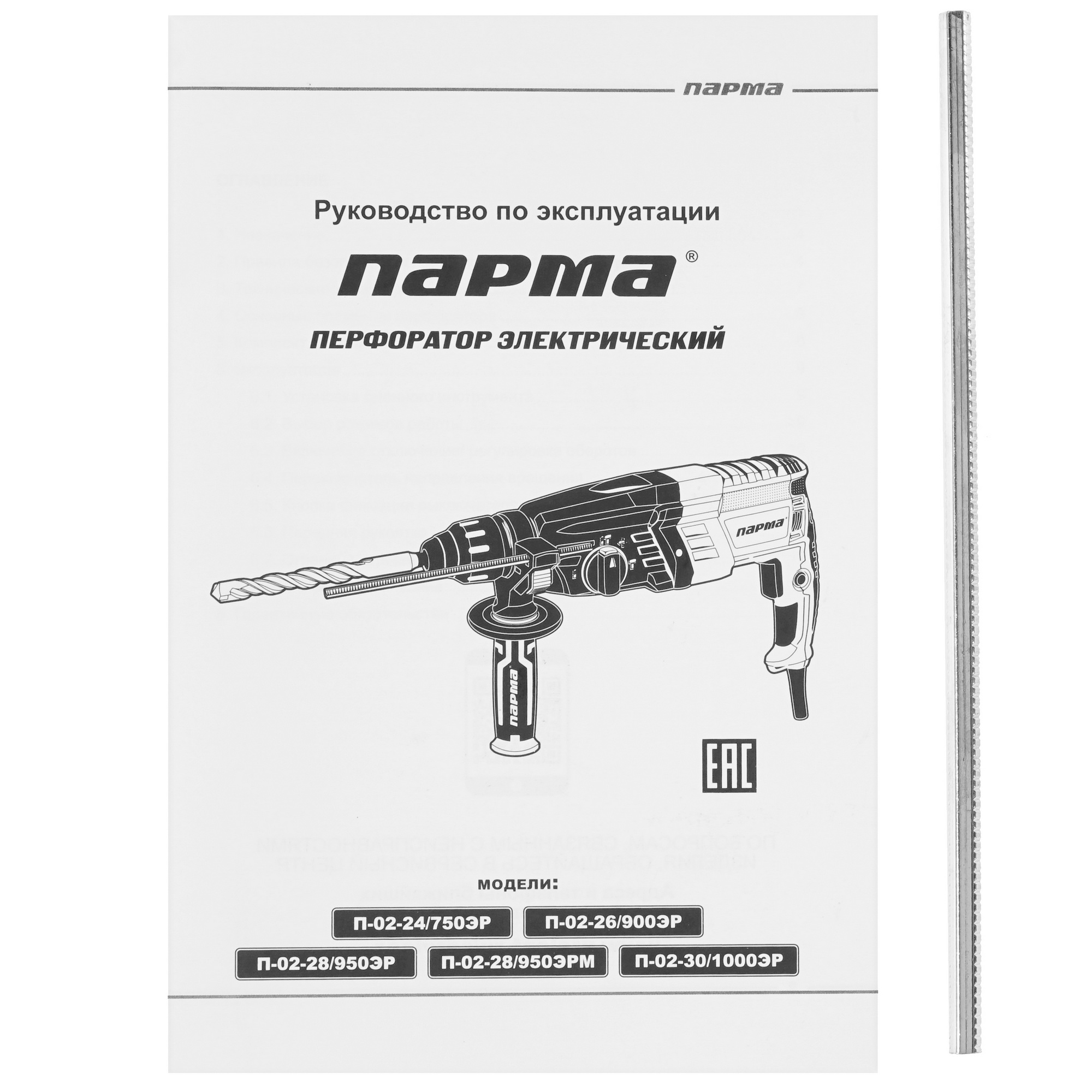 Перфоратор Парма П-02-28/950ЭРМ 02.027.00008 5308950 STDN-0119891 - Вид №6