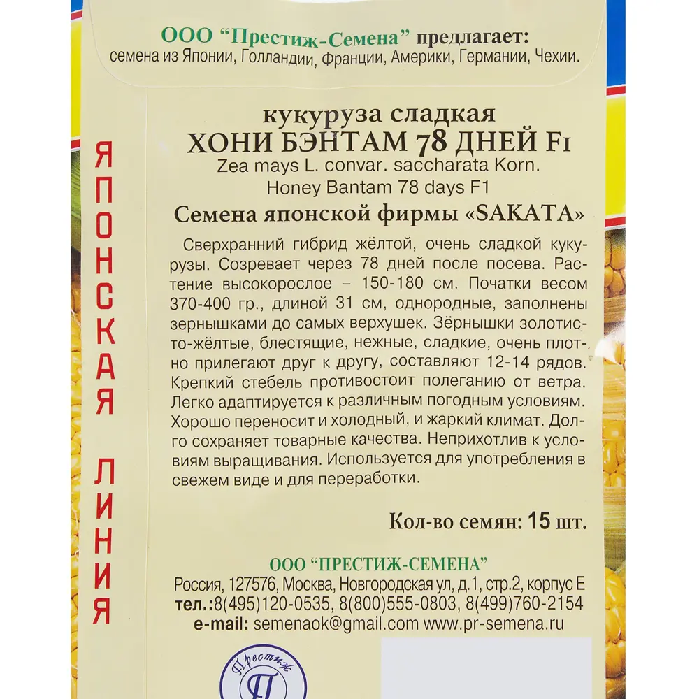 Семена кукурузы ПРЕСТИЖ СЕМЕНА «Хони Бэнтам» - сладкий гибрид за 78 дней 13896061 STLM-0003915 - Вид №2