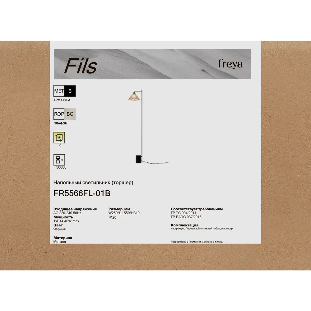 Торшер Freya Fils с плетеным абажуром в скандинавском стиле 89426765 STLM-1576200 - Вид №7