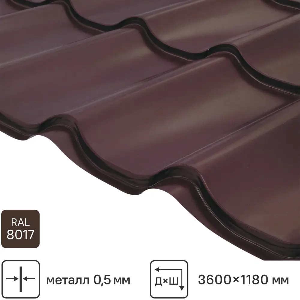 Металлочерепица 0.5 мм ГОСТ 3600x1180 мм RAL 8017 коричневый Grand Line STLM-2082562