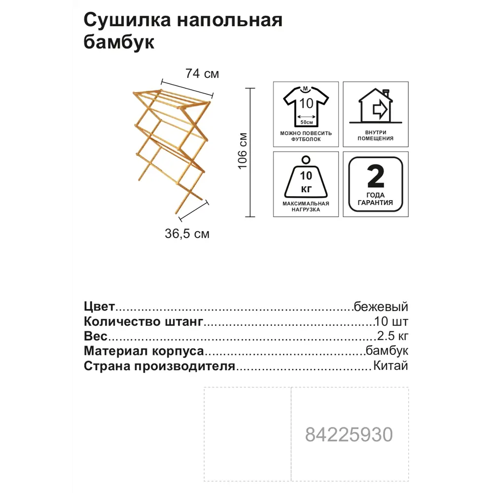 Сушилка для белья WR4054B бамбук Santreyd Без серии STLM-2107206 - Вид №2