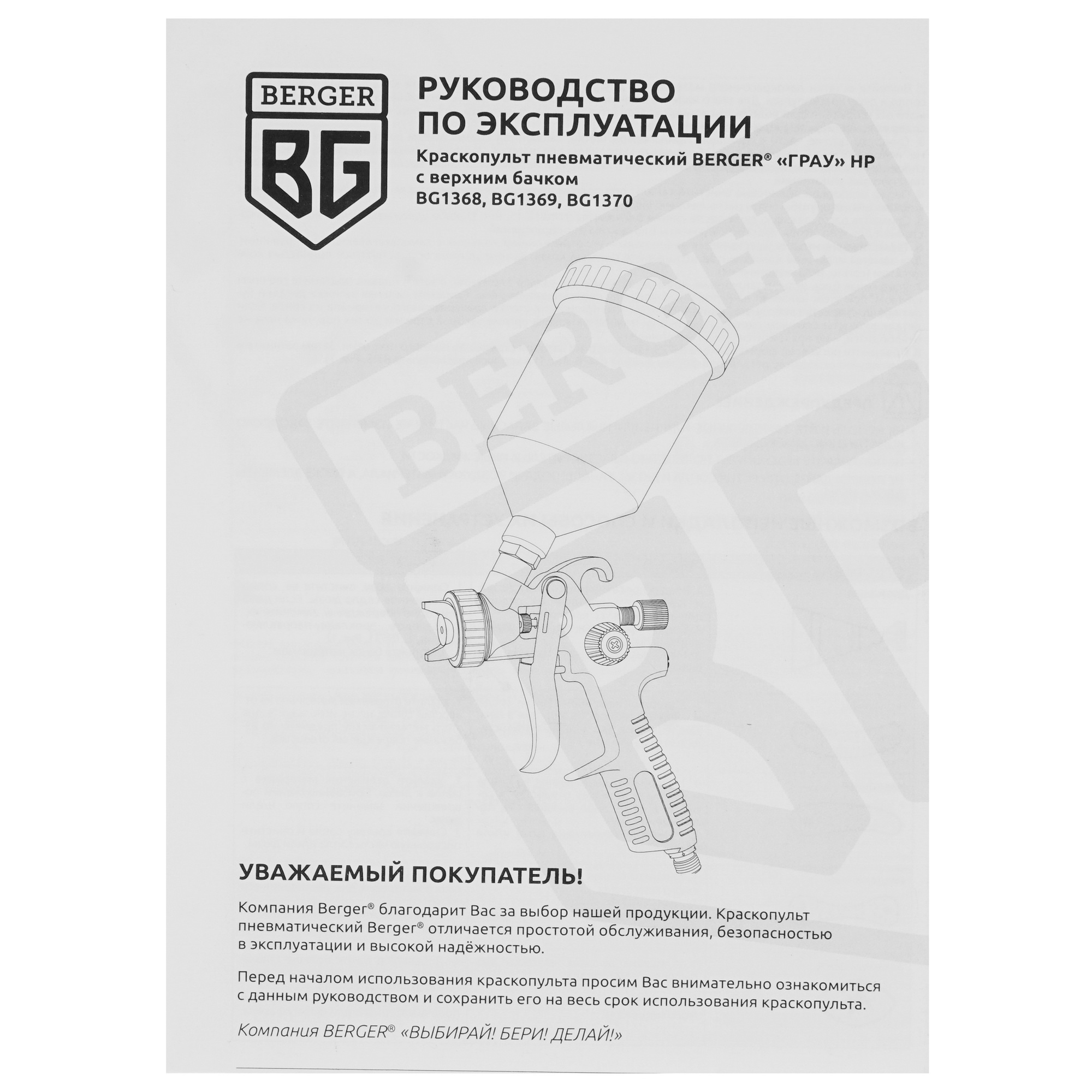 Краскораспылитель BERGER ГРАУ BG1369 5331804 STDN-0050327 - Вид №5
