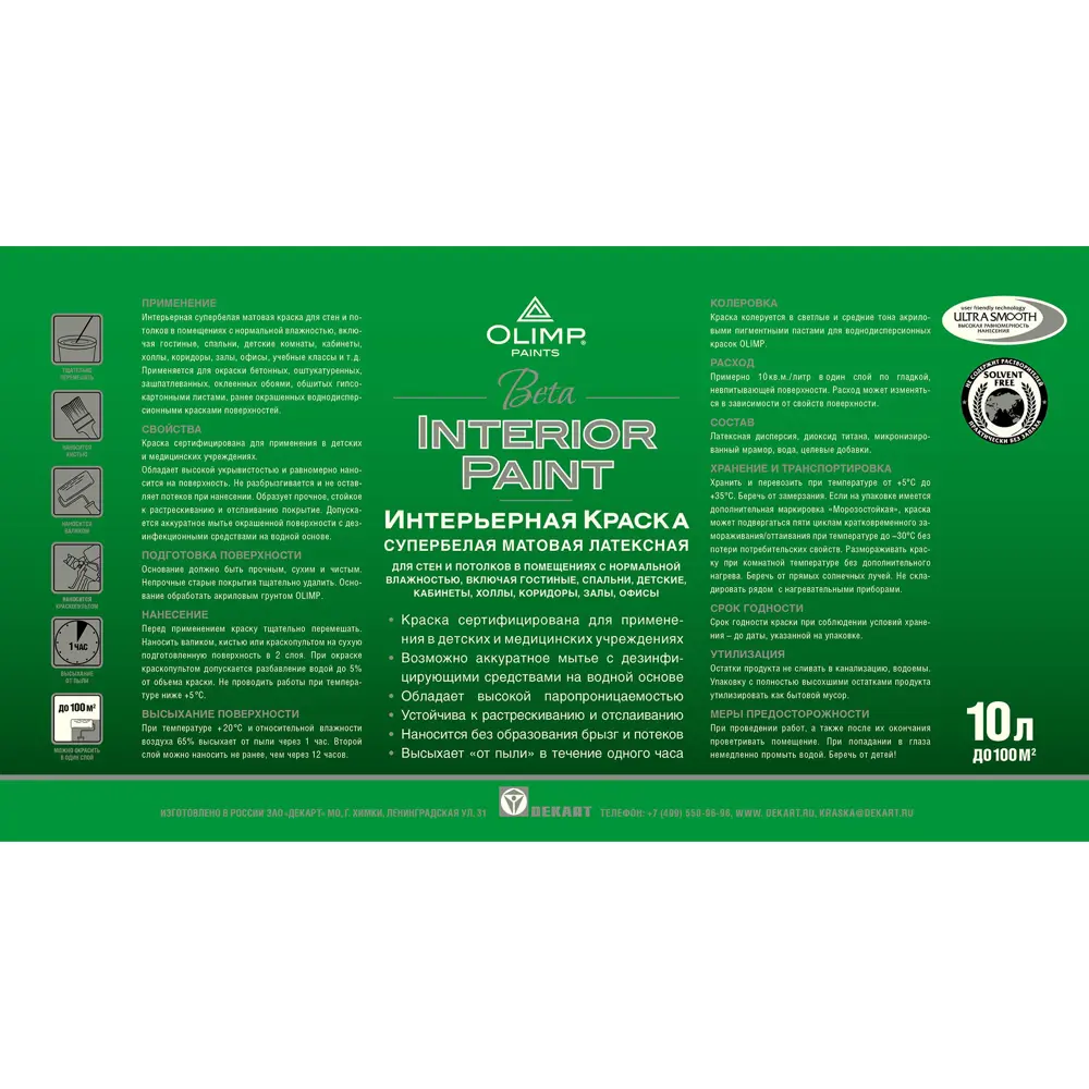 OLIMP Бета — матовая моющаяся краска для стен и потолков 84391854 STLM-0049058 - Вид №1