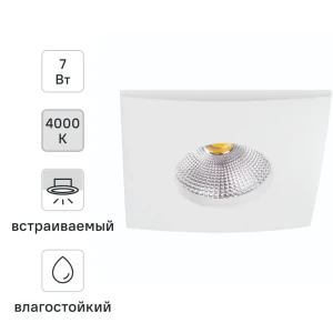 Светильник точечный светодиодный встраиваемый влагозащищенный Arte Lamp Phact под отверстие 70 мм 3 м² квадрат цвет белый