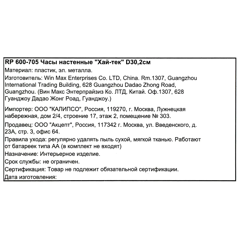 Часы настенные «Хай-тек» D30.2 см платик  цвет серый Santreyd STLM-2042451 - Вид №4