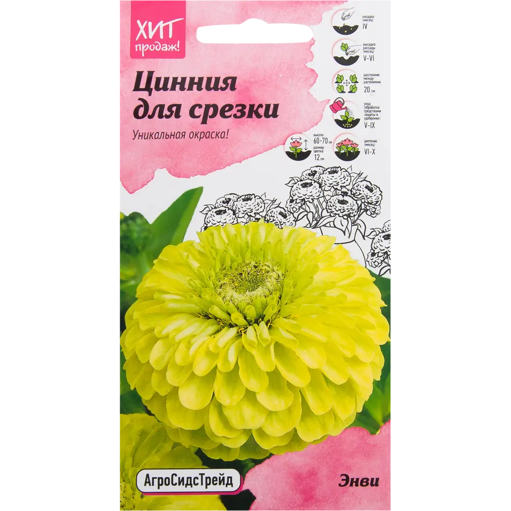 Цинния «Энви» 0.2 г АГРОСИДСТРЕЙД STLM-2135404