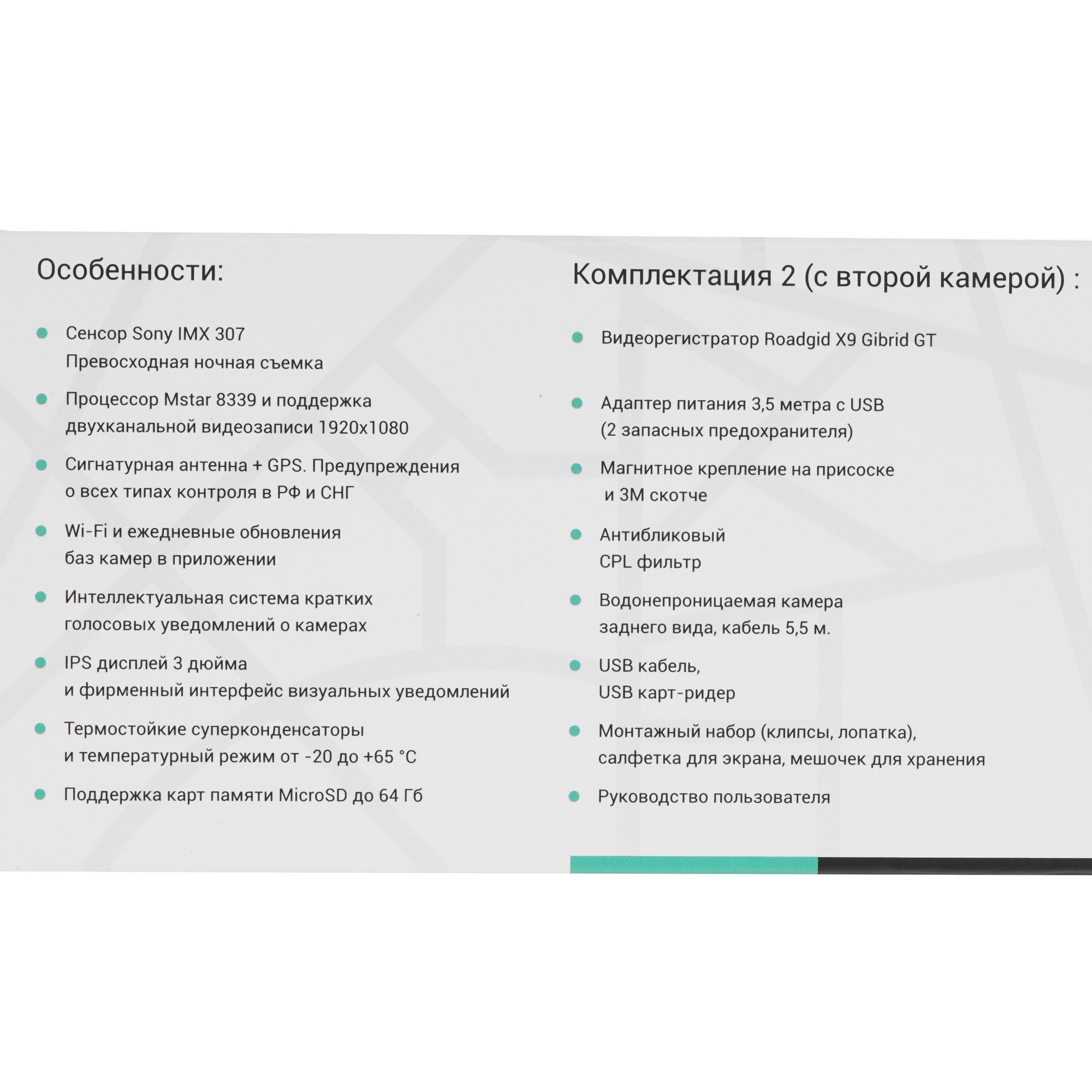 5348352 Видеорегистратор с радар-детектором ROADGID X9 Gibrid GT 2CH STDN-0050367 - Вид №9